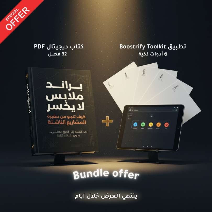 كتاب براند ملابس لا يخسر